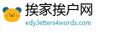 挨家挨户网